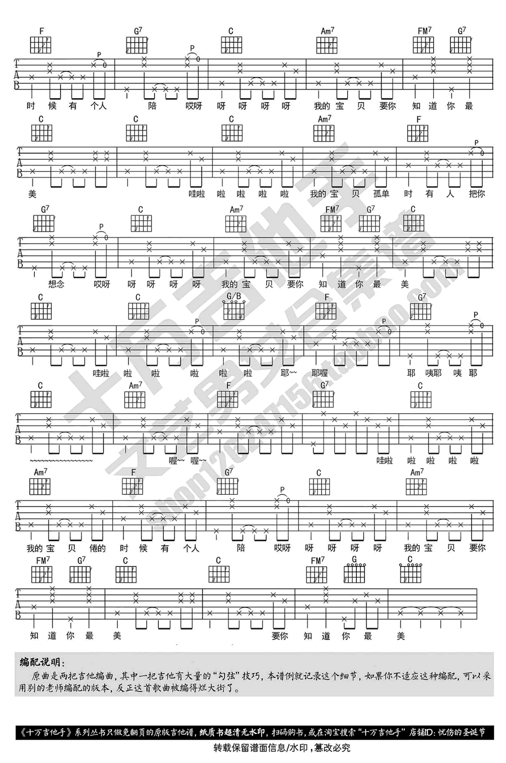 宝贝in_the_day吉他谱_C调_张悬_吉他弹唱视频