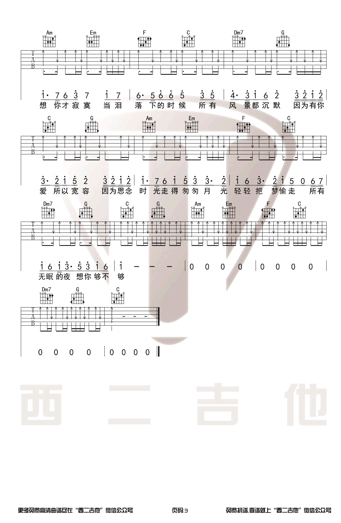 不是因为寂寞才想你吉他谱_王小帅_C调_弹唱演示视频