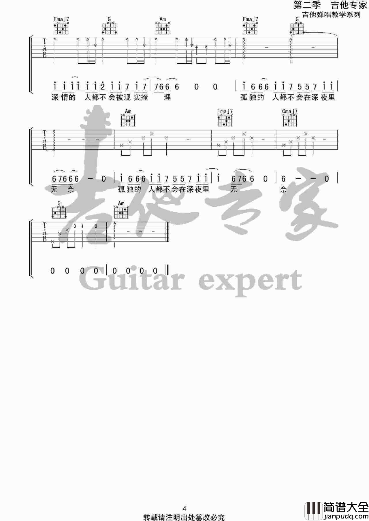 一个人的城市吉他谱_解忧邵帅_C调指法六线谱_音艺吉他专家