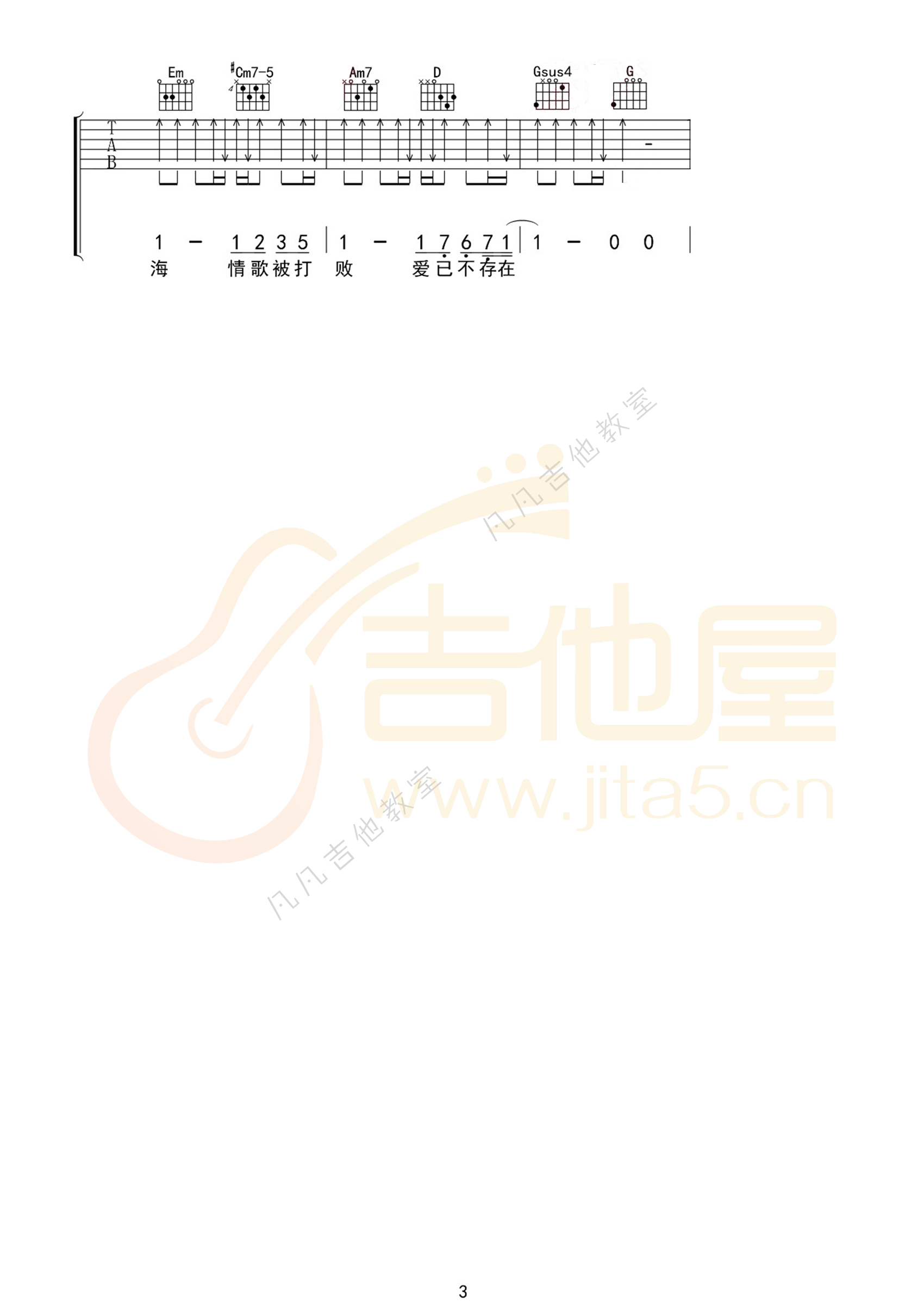 花海吉他谱_周杰伦__花海_G调弹唱六线谱