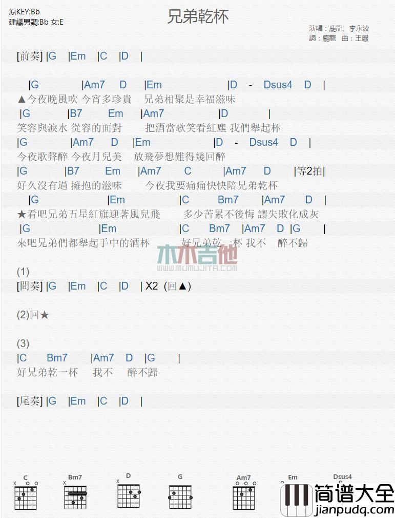 兄弟干杯_吉他谱_庞龙