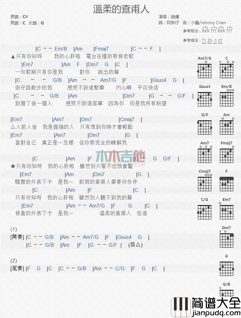 温柔的查甫人_吉他谱_赵传