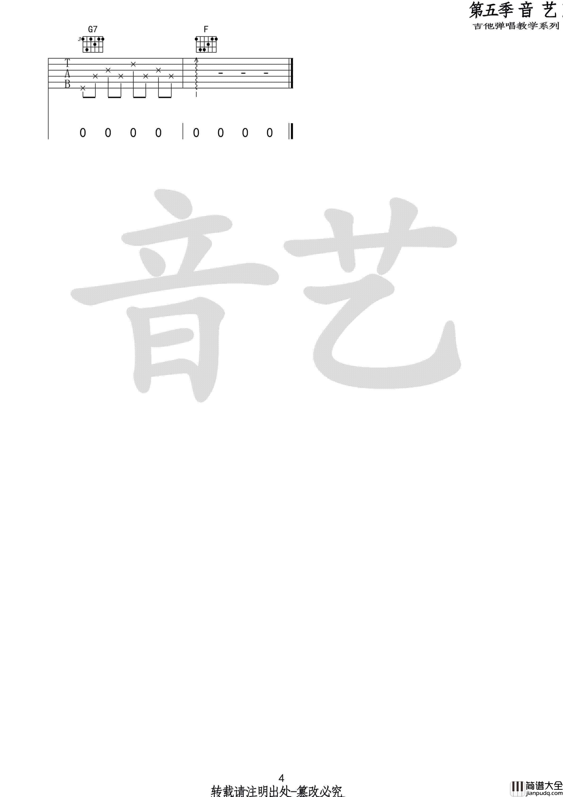 你要的爱吉他谱_F调_戴佩妮