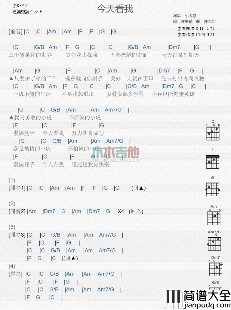 今天看我_吉他谱_小虎队