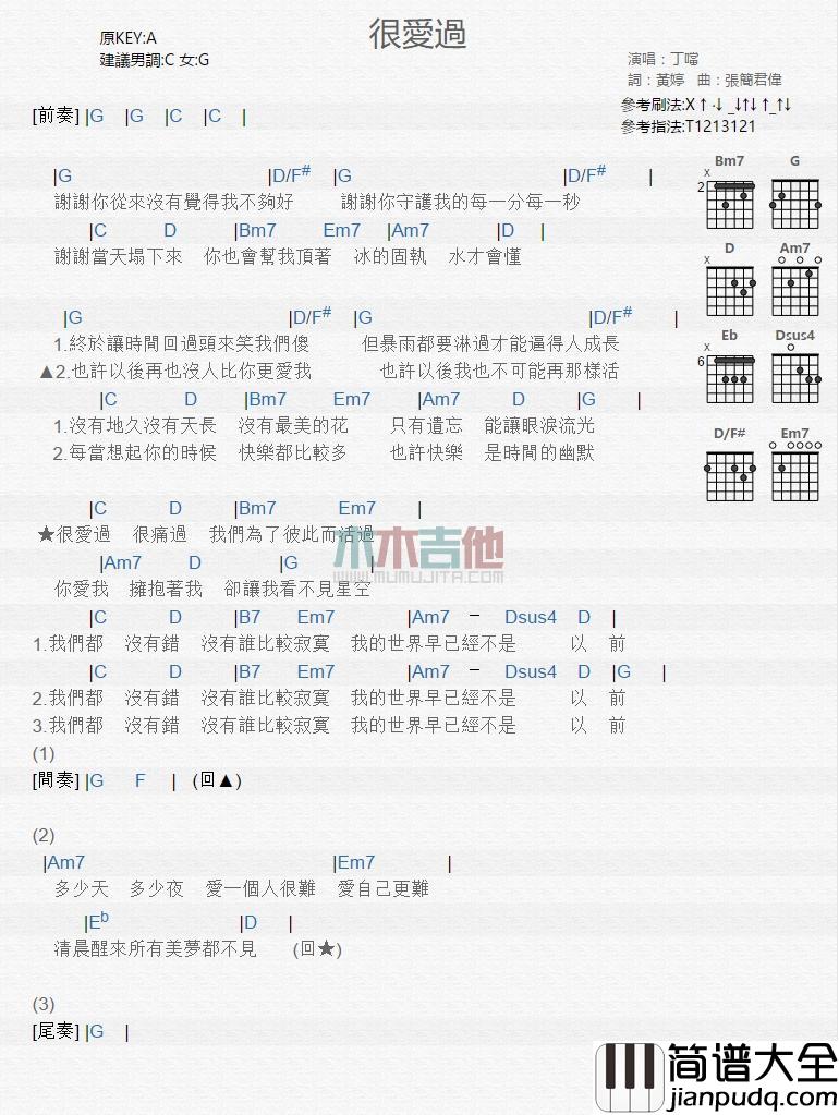 很爱过_吉他谱_丁当