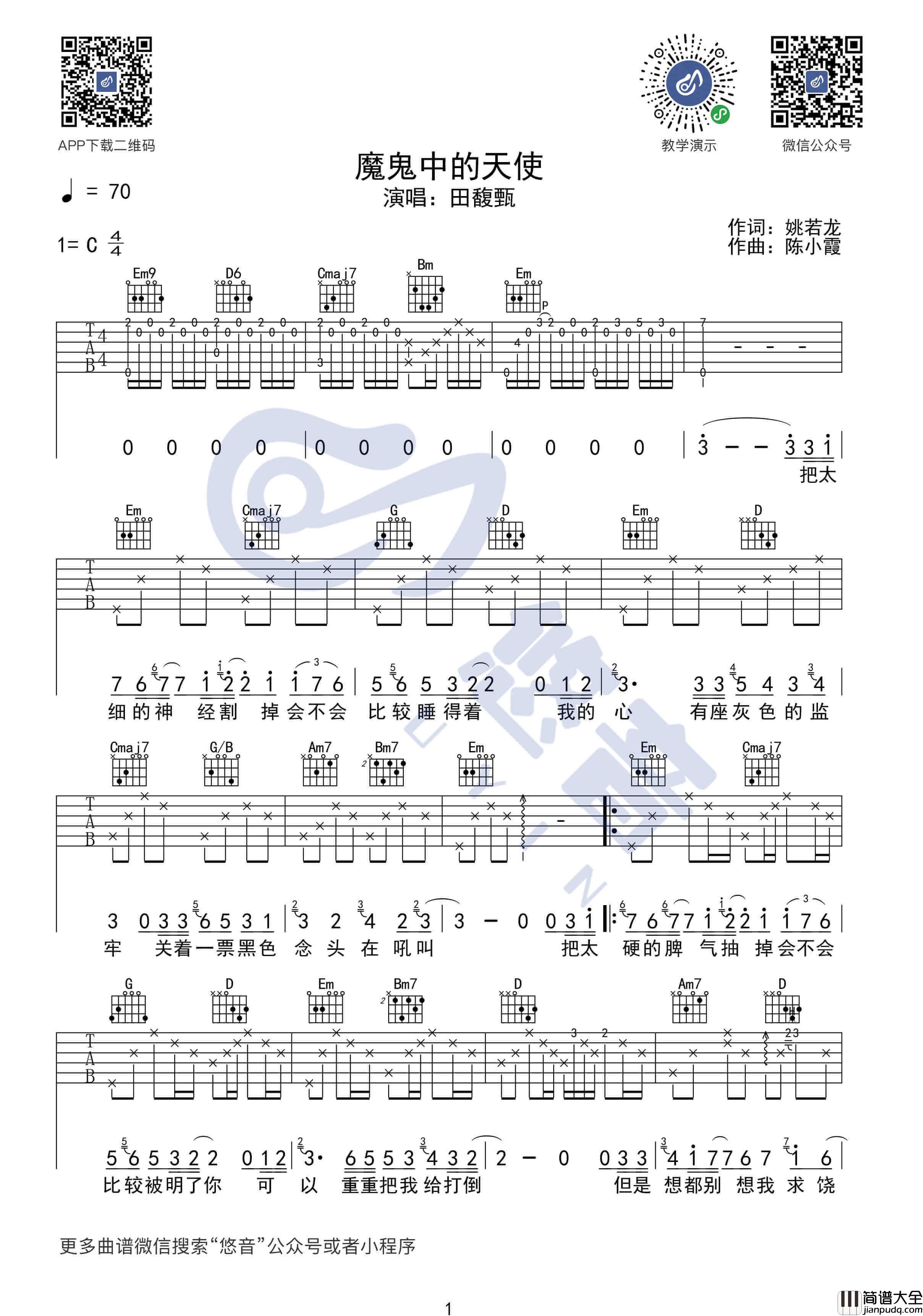 _魔鬼中的天使_吉他谱_C调版_吉他弹唱视频演示示范_悠音课堂