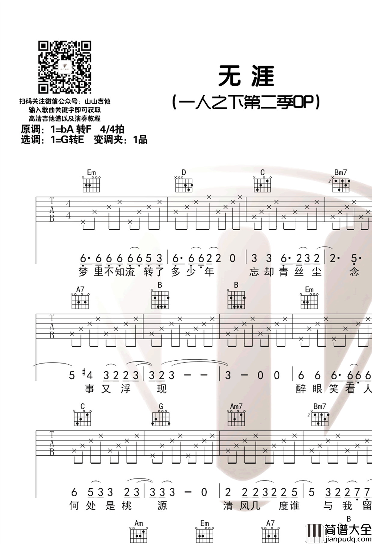 无涯吉他谱_醉雪_一人之下第二季_主题曲_弹唱演示视频