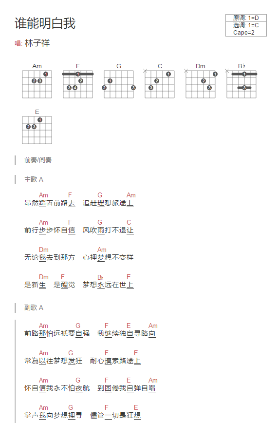 _谁能明白我_吉他谱_林子祥_C调简单版弹唱谱_高清和弦图谱