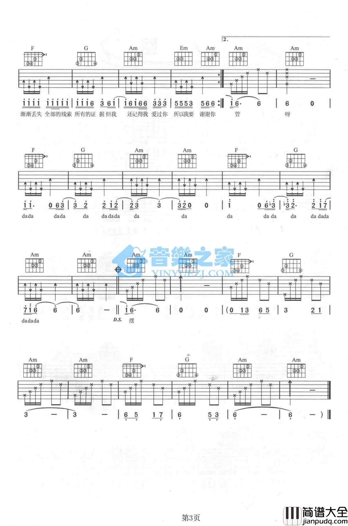 降温吉他谱_C调六线谱_许嵩