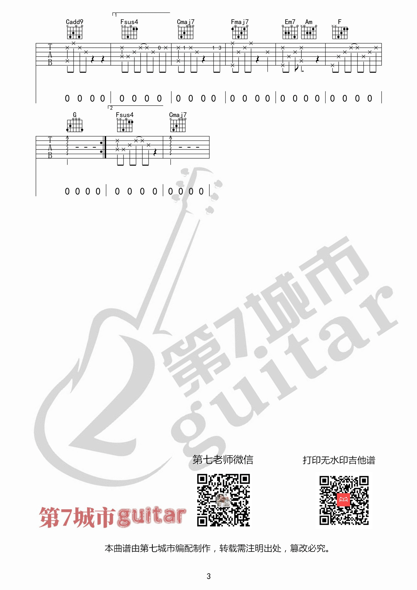 _我怕来者不是你_吉他谱_小蓝背心_C调原版弹唱谱_高清六线谱