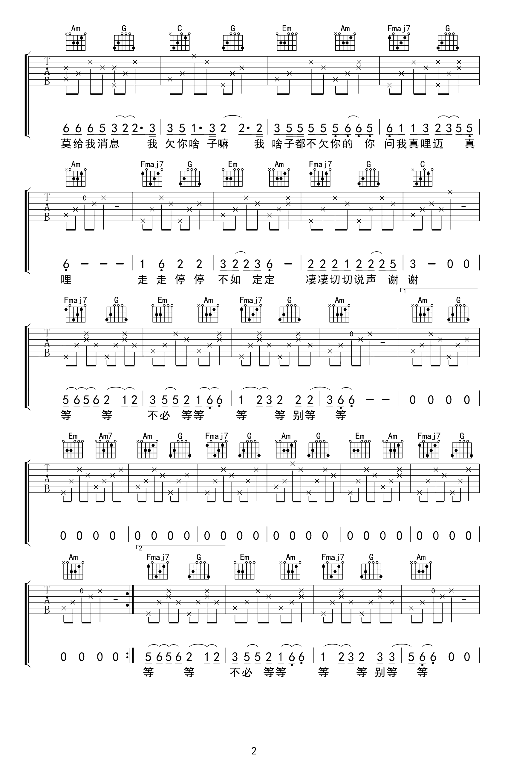 胡广生吉他谱_C调_任素汐_无名之辈_主题曲_弹唱六线谱