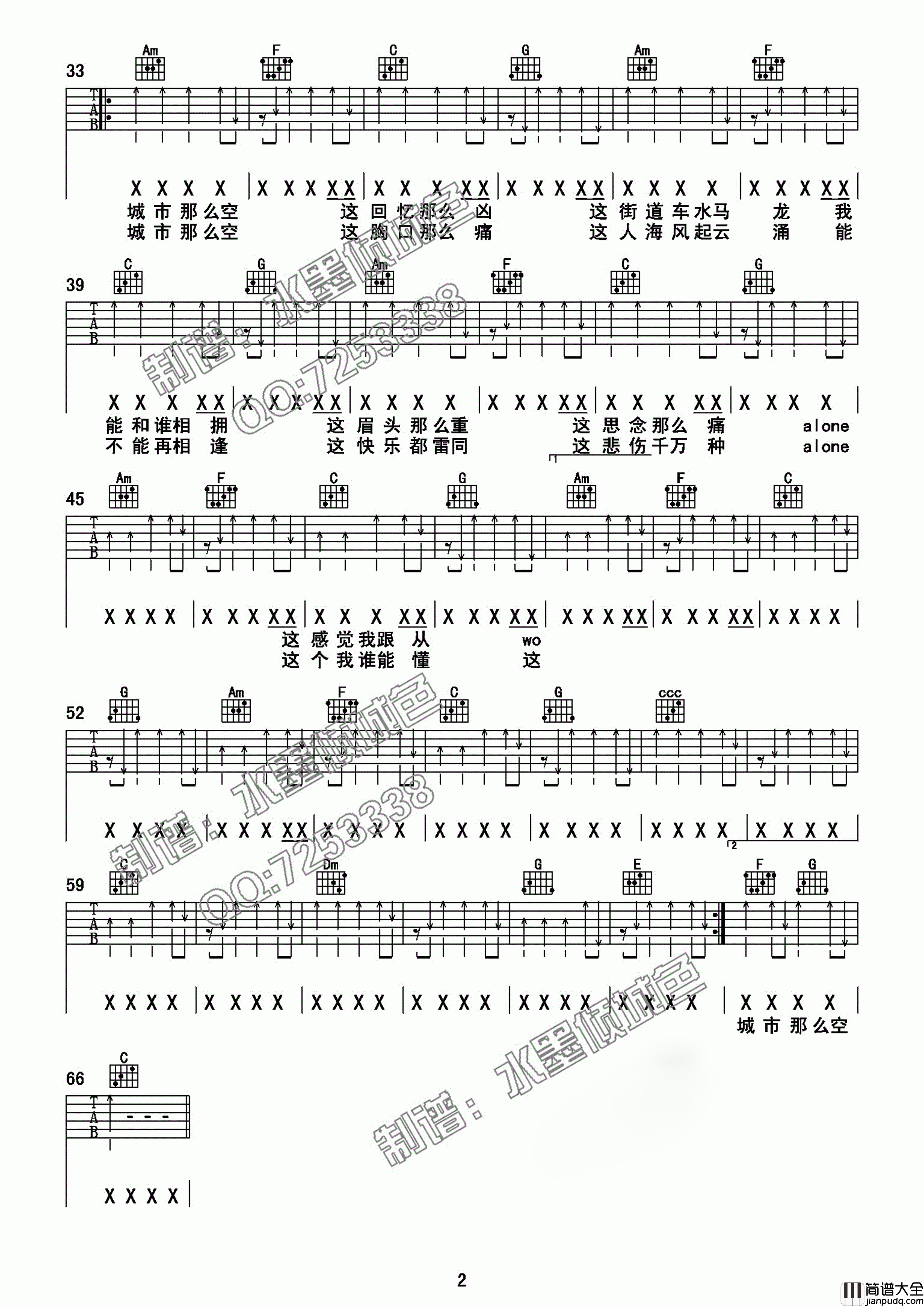 空城吉他谱_金志文/杨坤__空城_C调原版弹唱六线谱