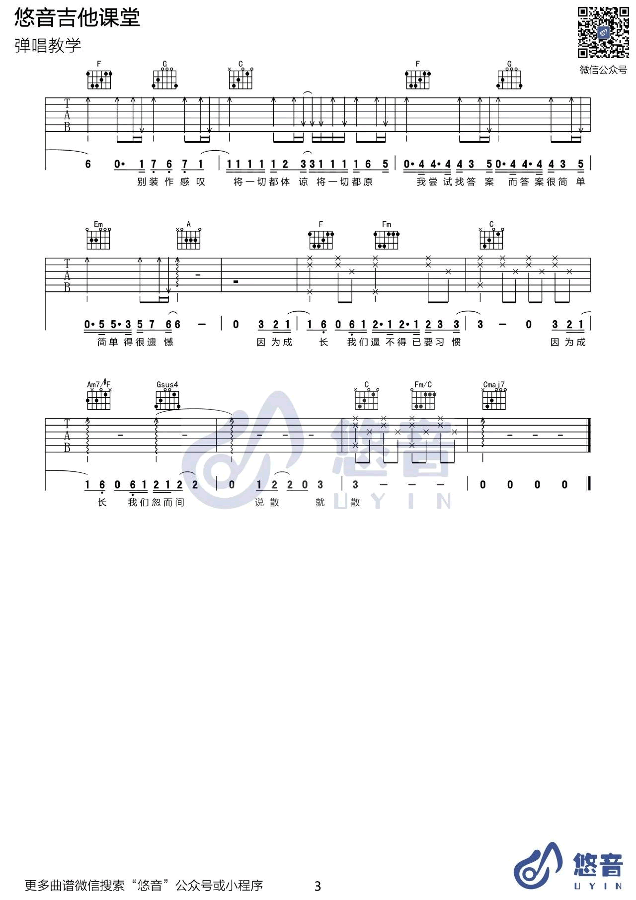 说散就散吉他谱_袁娅维_前任3_主题曲_吉他弹唱教学