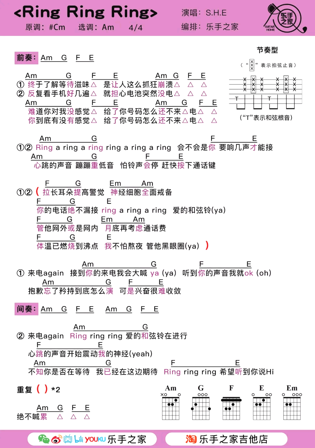 Ring_Ring_Ring吉他谱_SHE_C调_和弦弹唱谱
