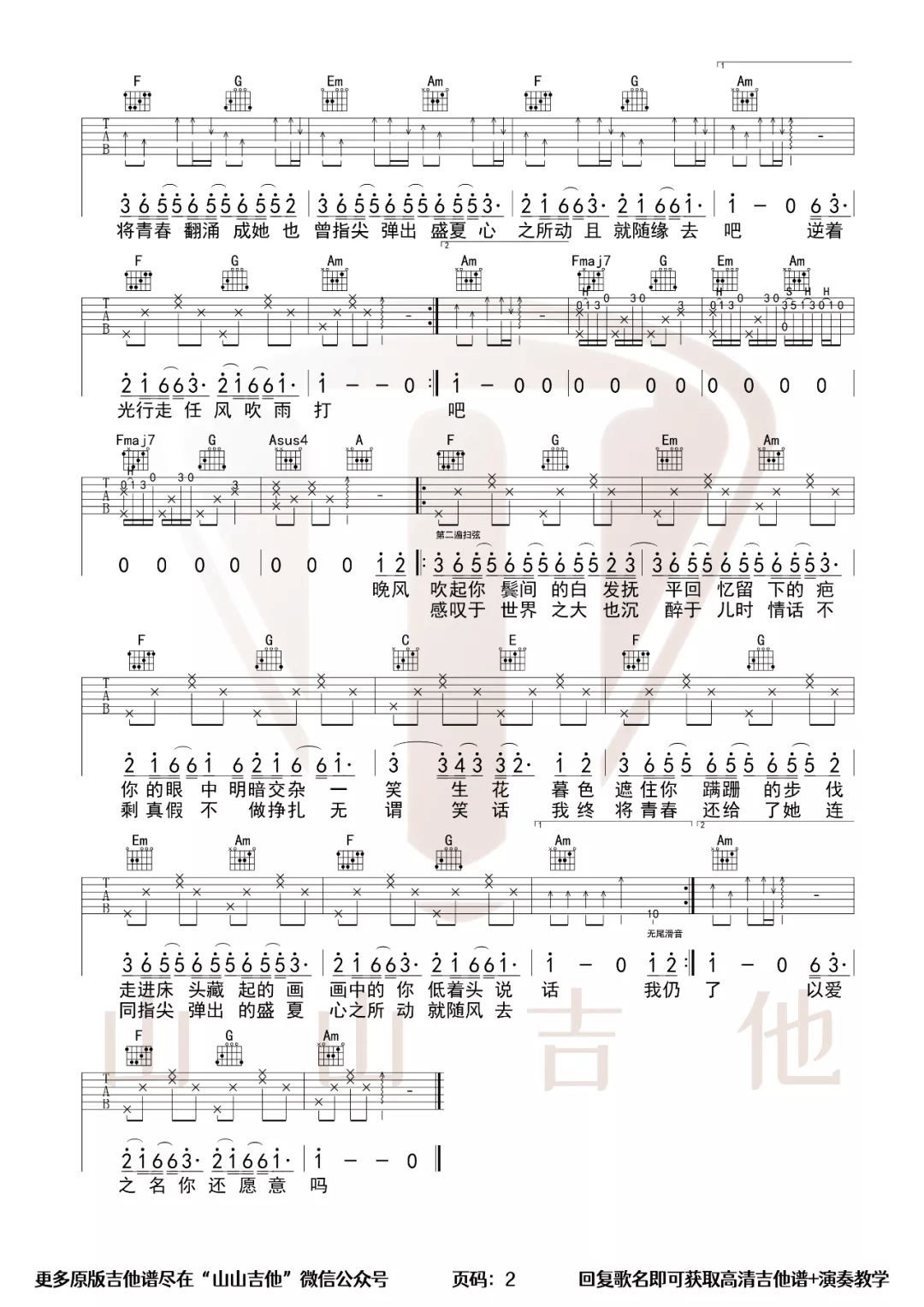 _起风了_吉他谱_买辣椒也用券_C调弹唱谱_高清六线谱
