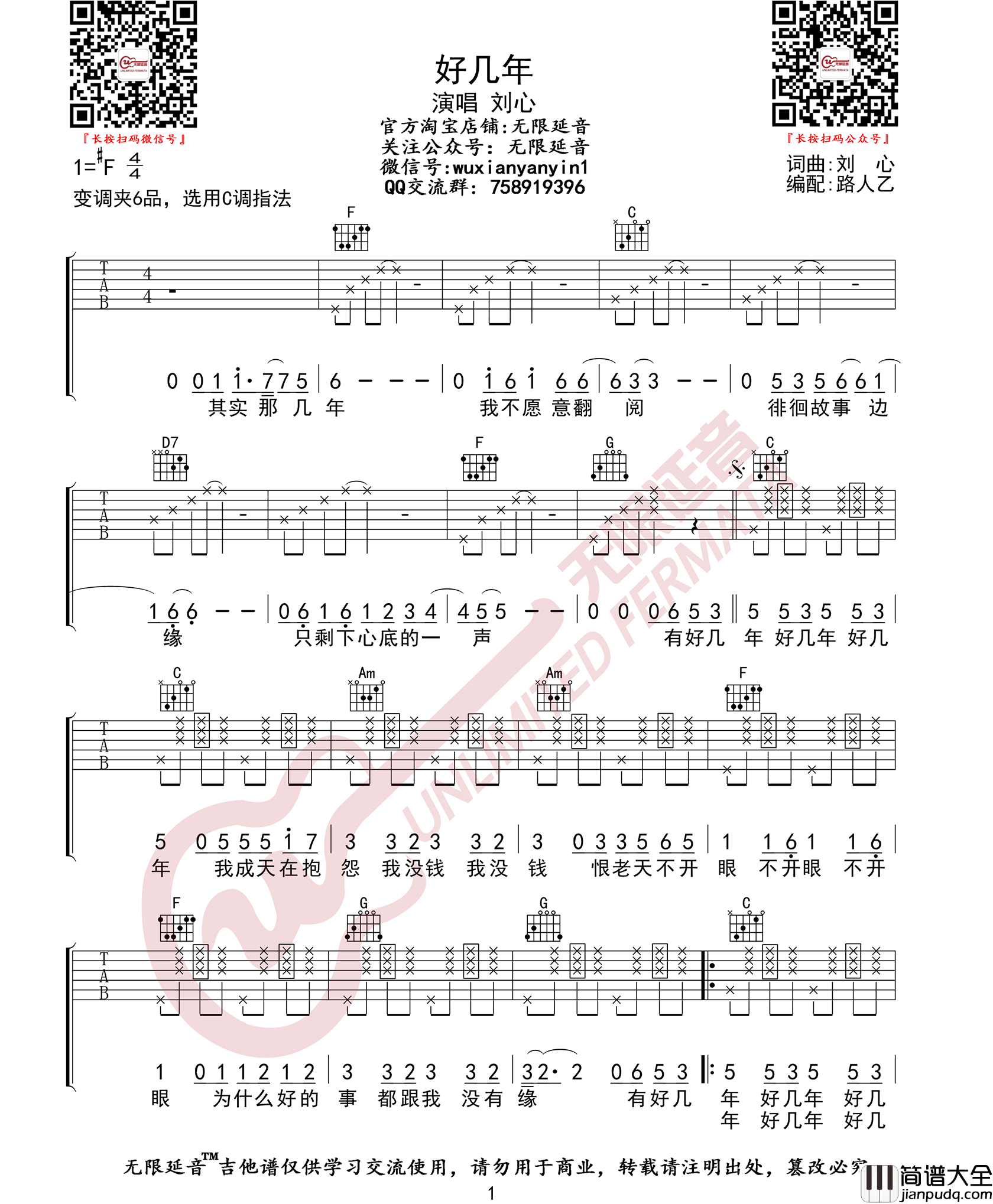好几年吉他谱_刘心__好几年_C调原版弹唱谱_高清六线谱