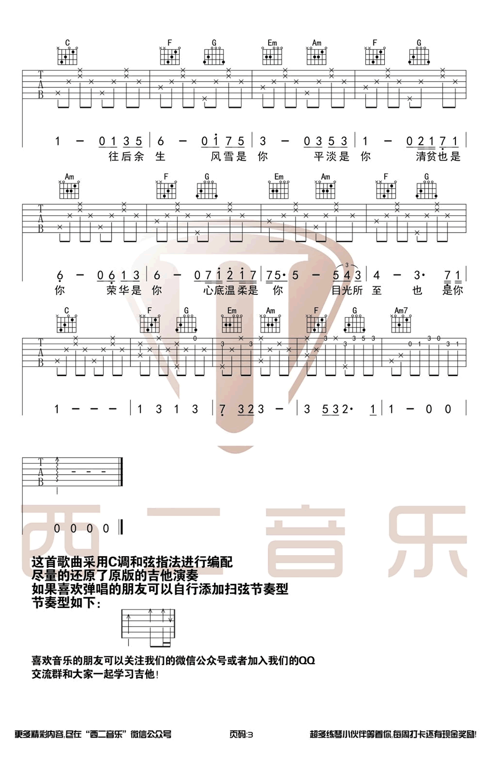 往后余生吉他谱_马良_C调和弦_吉他弹唱演示视频