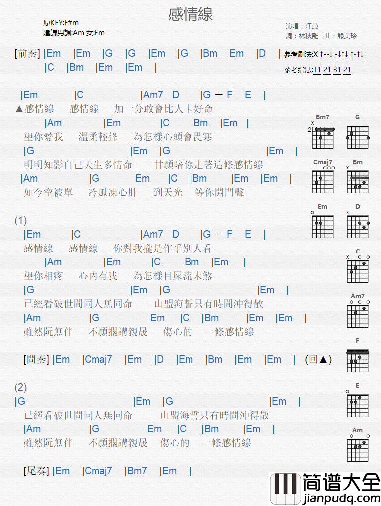 感情线_吉他谱_江蕙