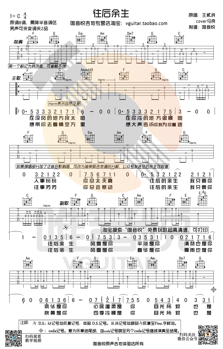 往后余生吉他谱_王贰浪版本_C调原版_高清图片谱