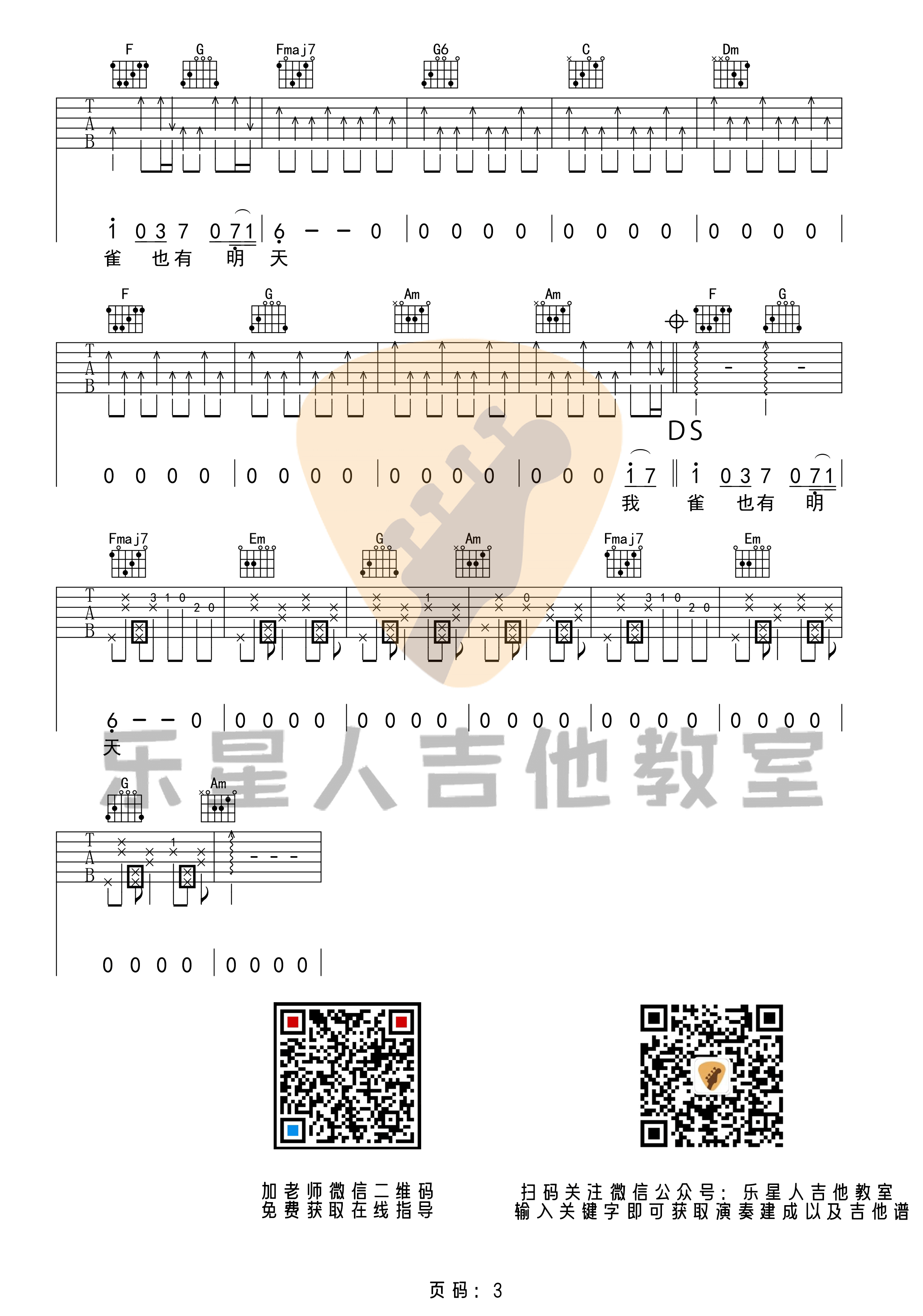 _麻雀_吉他谱_李荣浩_完美版C调中级版六线谱_乐星人吉他教室