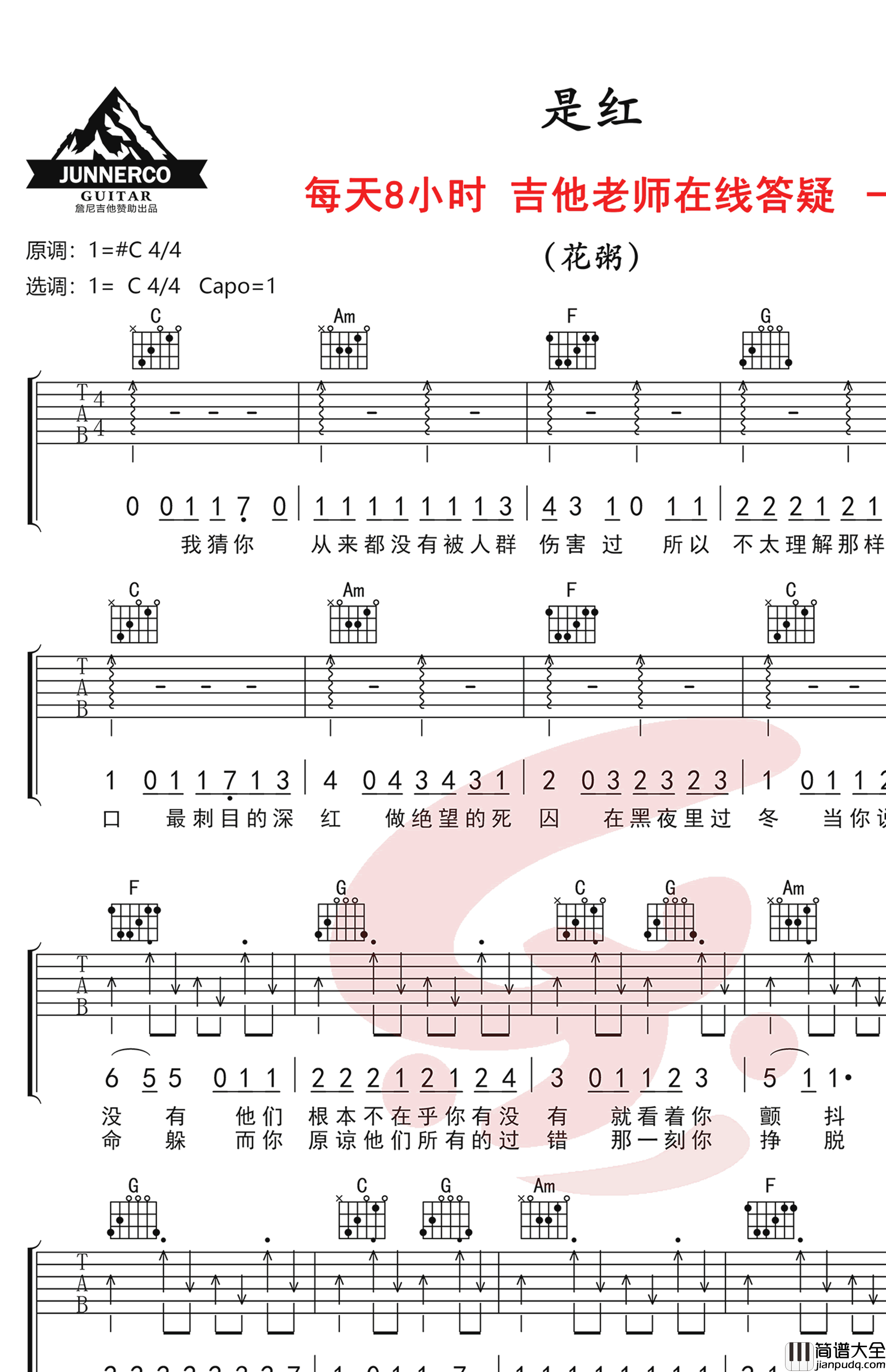 是红吉他谱_花粥_C调简单版_弹唱教学视频