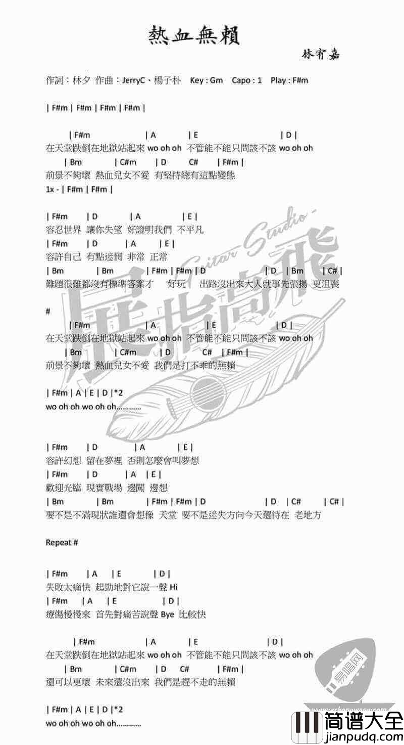 热血无赖吉他谱、林宥嘉、和弦图片谱