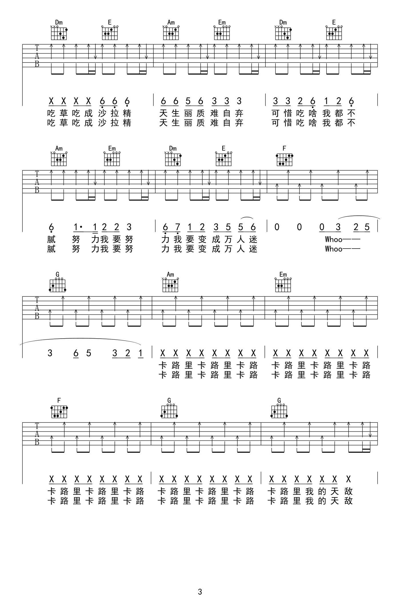 卡路里吉他谱_C调_火箭少女101_电影_西虹市首富_插曲