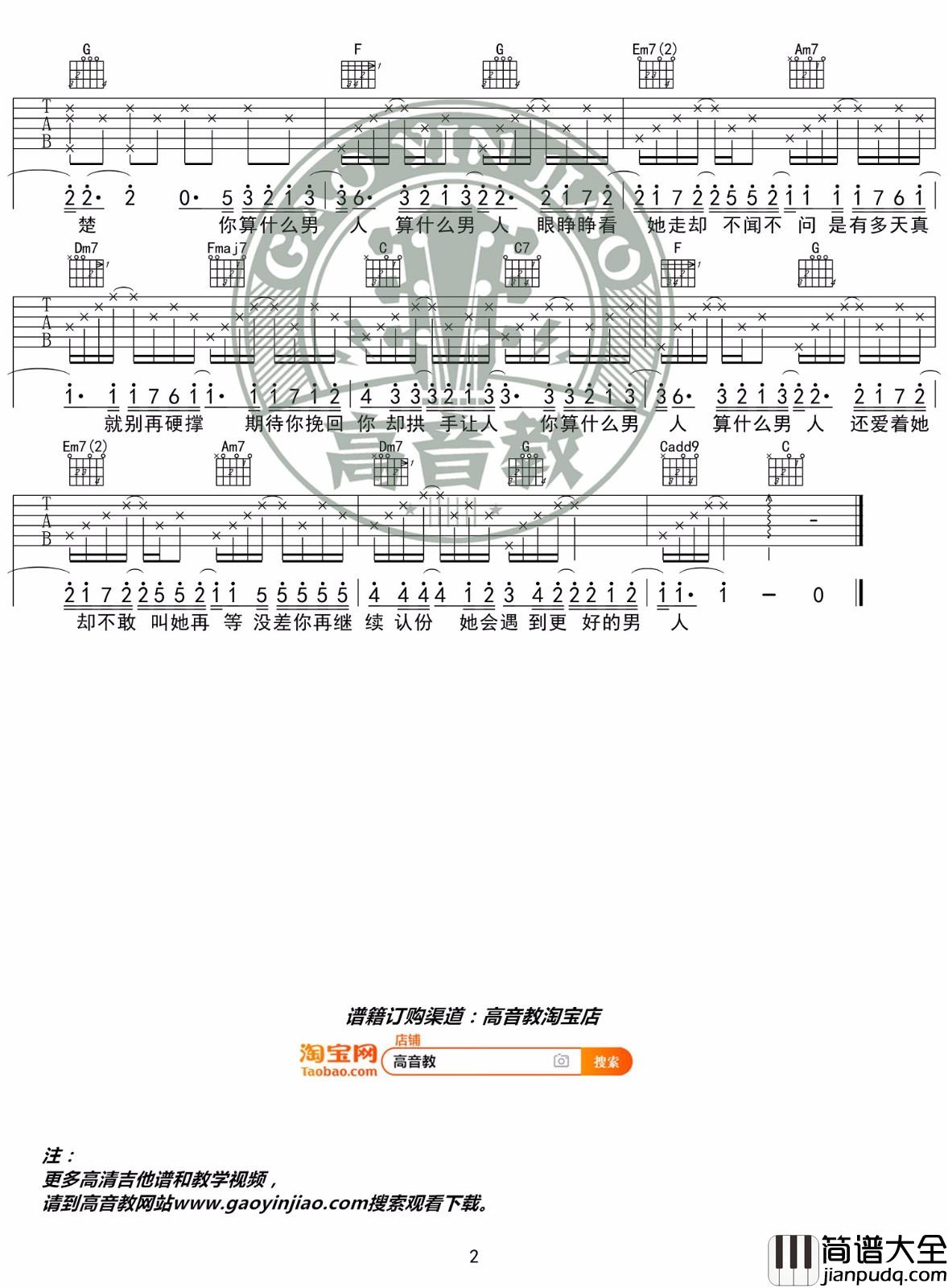 _算什么男人_吉他谱_周杰伦_C调原版弹唱六线谱