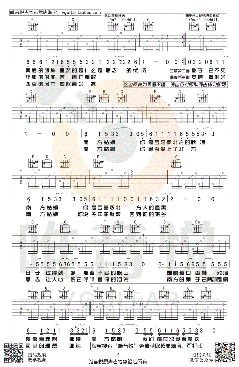 南方姑娘吉他谱_C调简单版_赵雷_弹唱六线谱