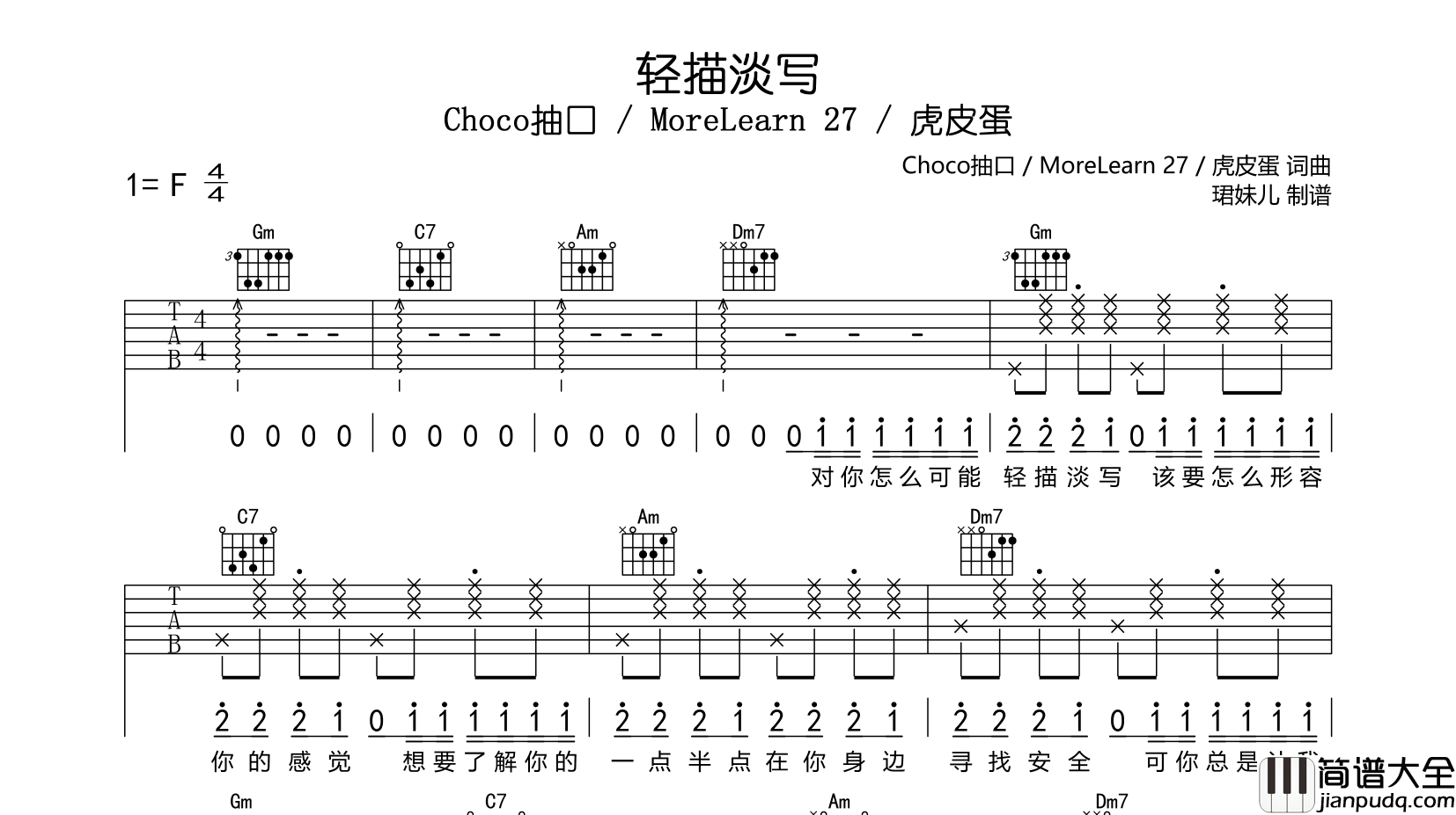 轻描淡写吉他谱_Choco抽口_/_MoreLearn_27_/_虎皮蛋_F调原版