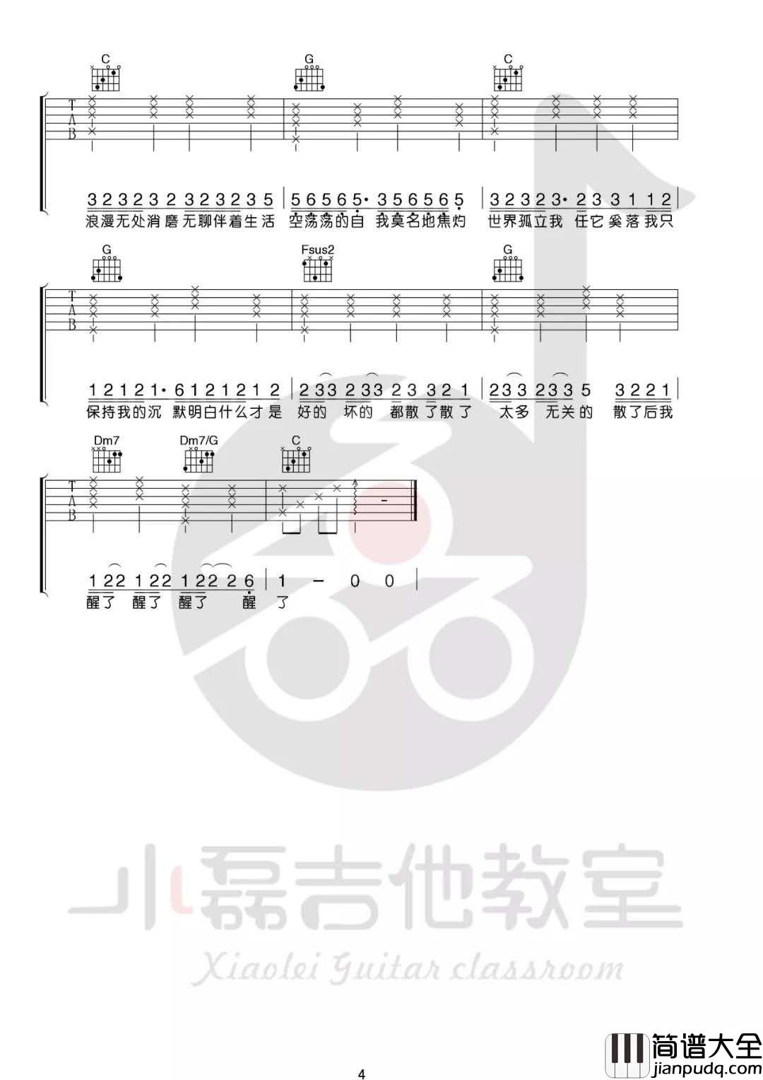 走马_C调吉他谱_陈粒