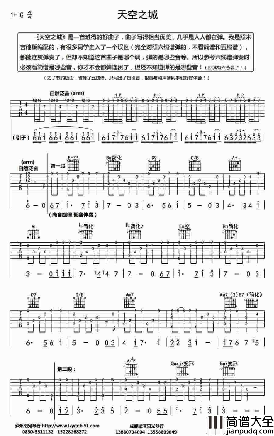 天空之城吉他谱泛音版_指弹吉他谱