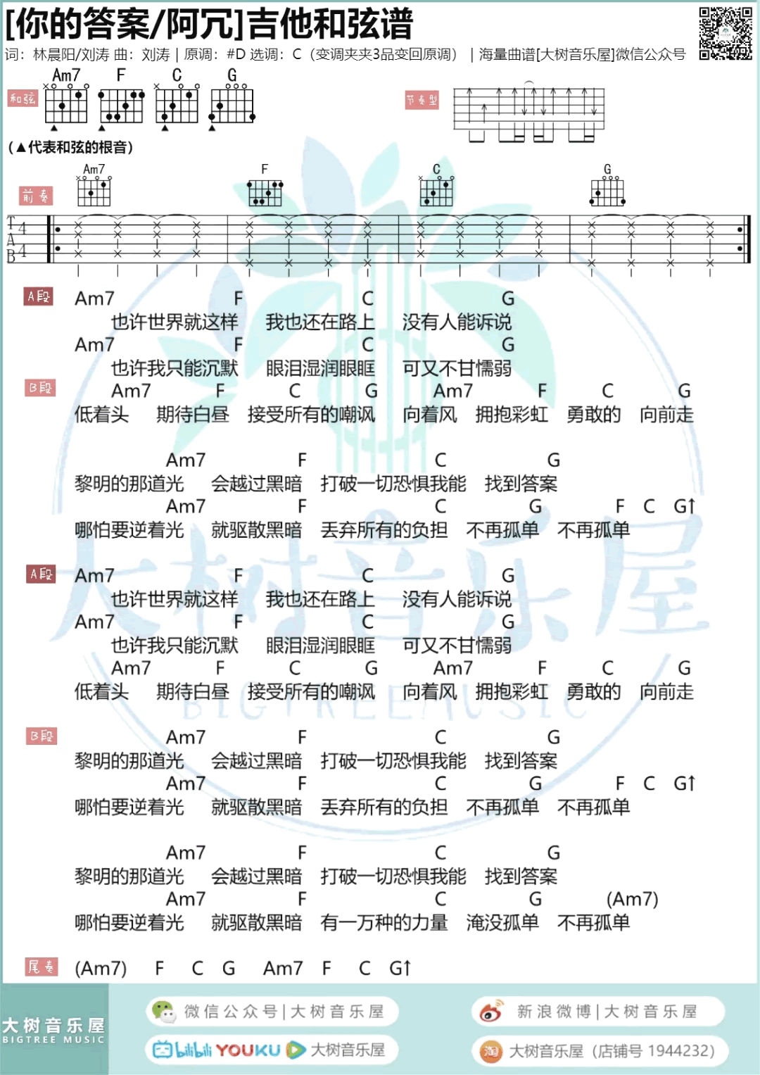 你的答案吉他谱_阿冗_C调_吉他弹唱教学视频
