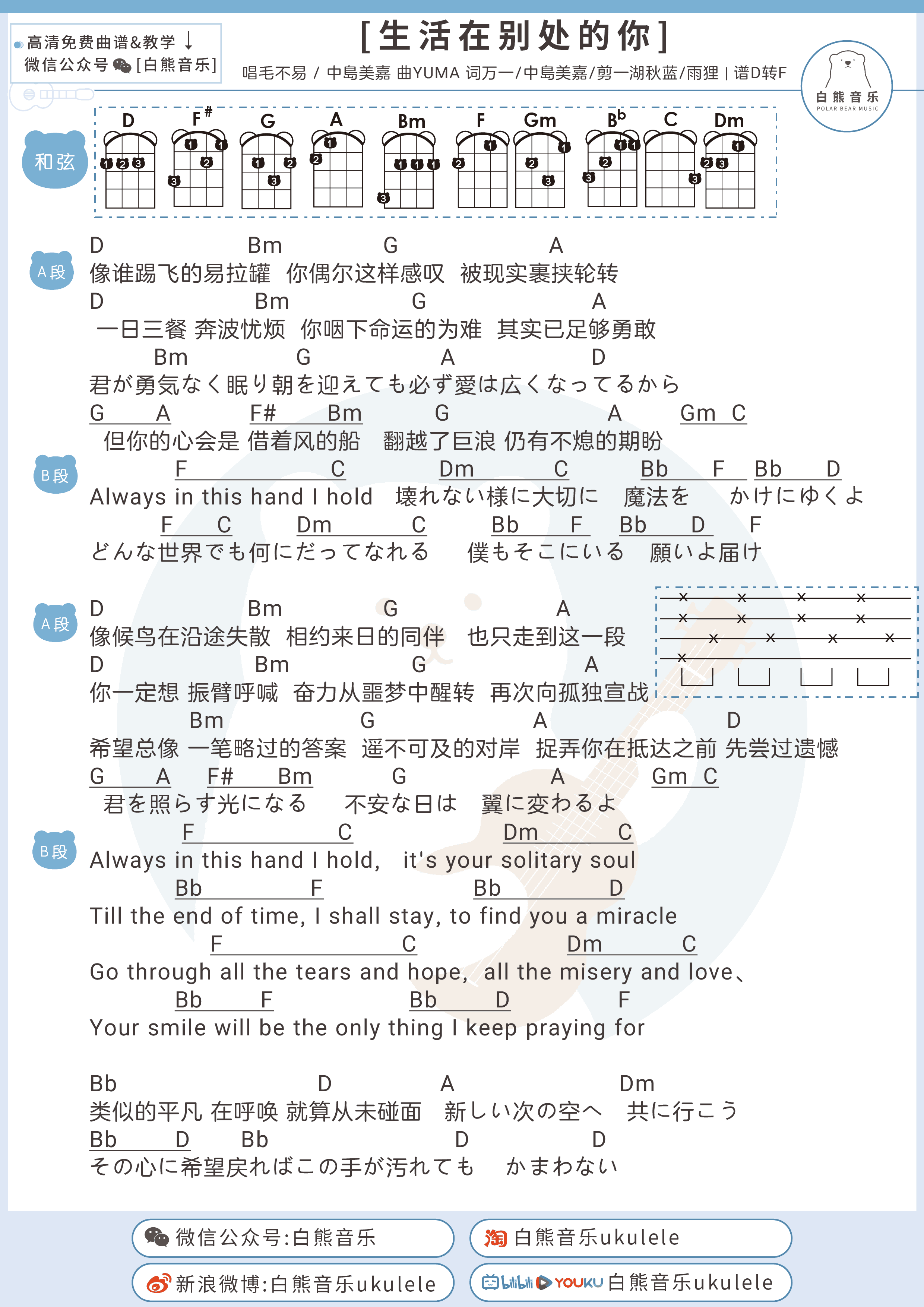 生活在别处的你吉他谱_毛不易/中岛美嘉_弹唱图片谱