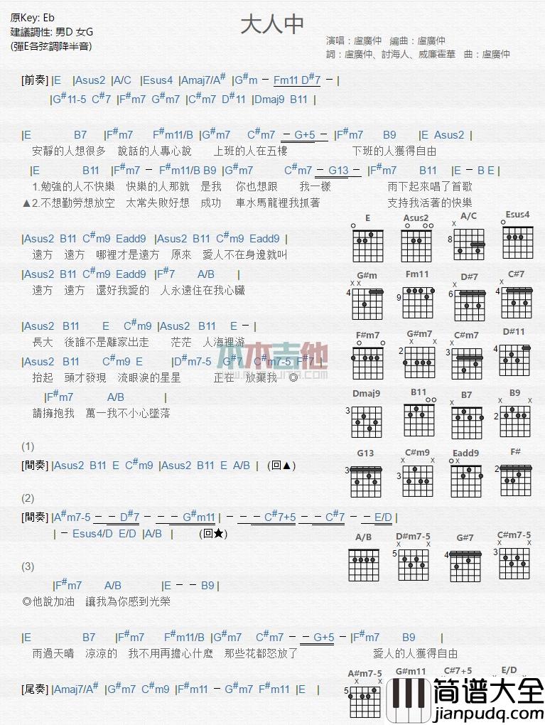 大人中_吉他谱_卢广仲