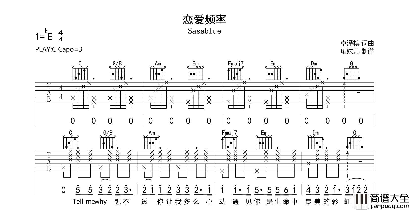 Sasablue_恋爱频率_吉他谱_C调吉他弹唱谱