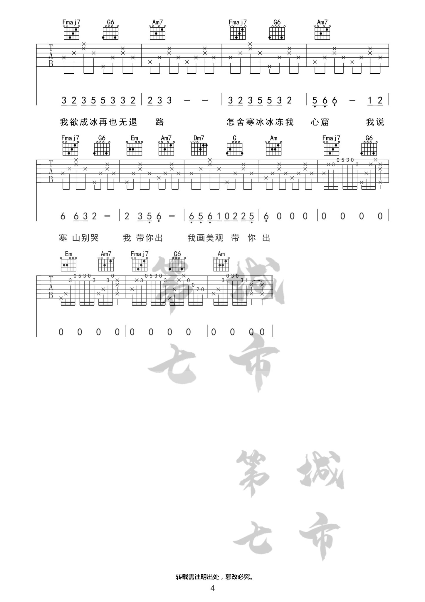 _游山恋_吉他谱_海伦_C调原版弹唱六线谱