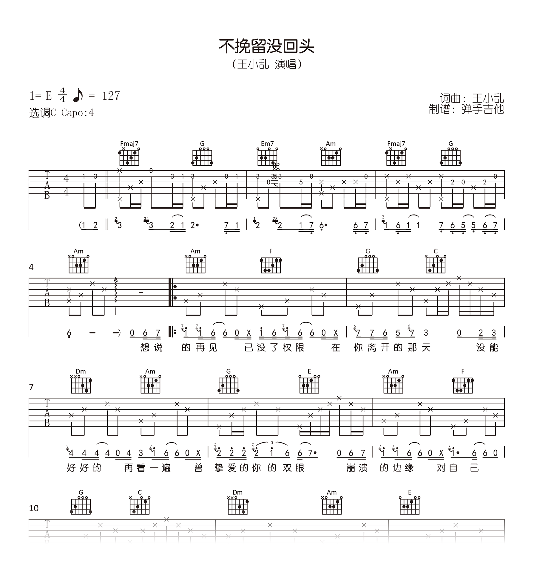 不挽留没回头吉他谱_C调_王小乱_弹唱六线谱