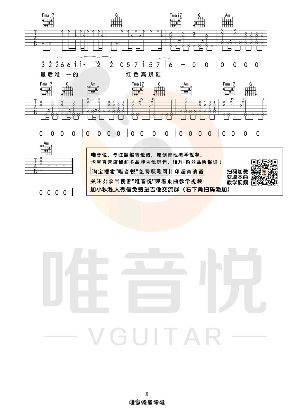 _红色高跟鞋_吉他谱_蔡健雅_C调弹唱六线谱