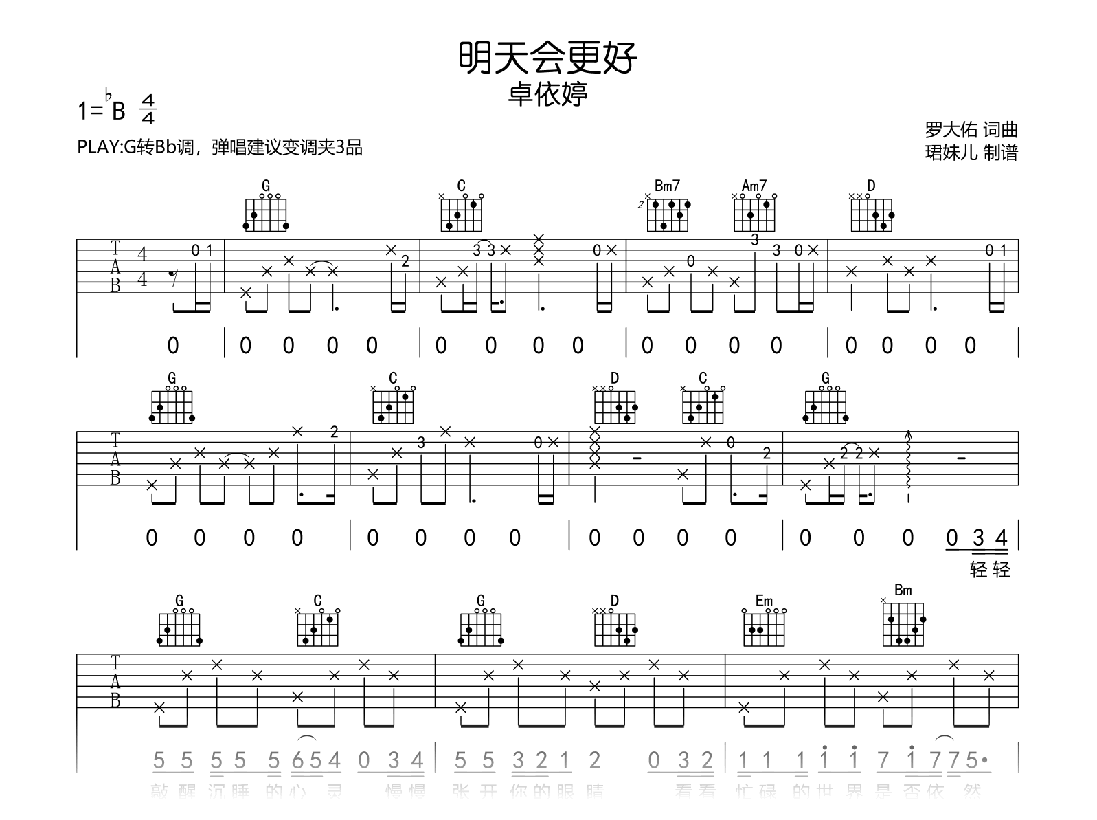 明天会更好吉他谱_卓依婷_G调_高清弹唱谱