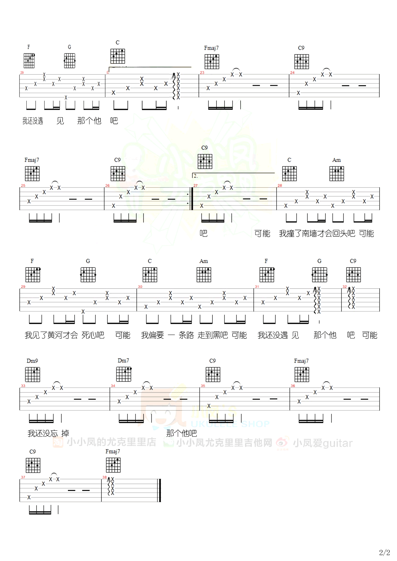 可能否吉他谱_木小雅_C调弹唱谱_吉他教学视频