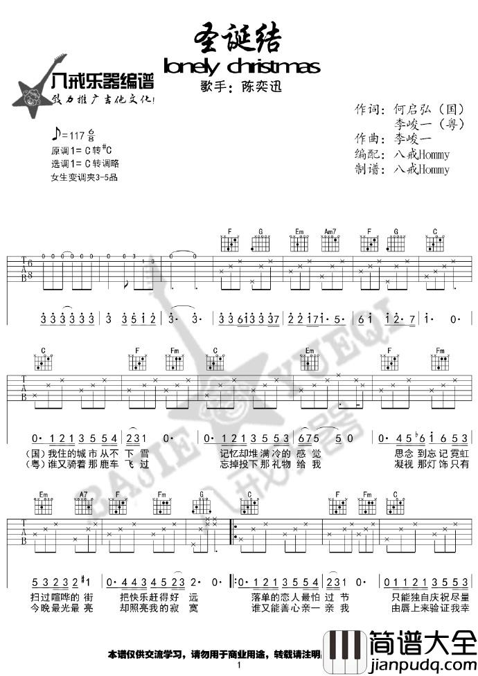 陈奕迅_圣诞结_(Lonely_Christmas)C调超简单版弹唱吉他六线谱