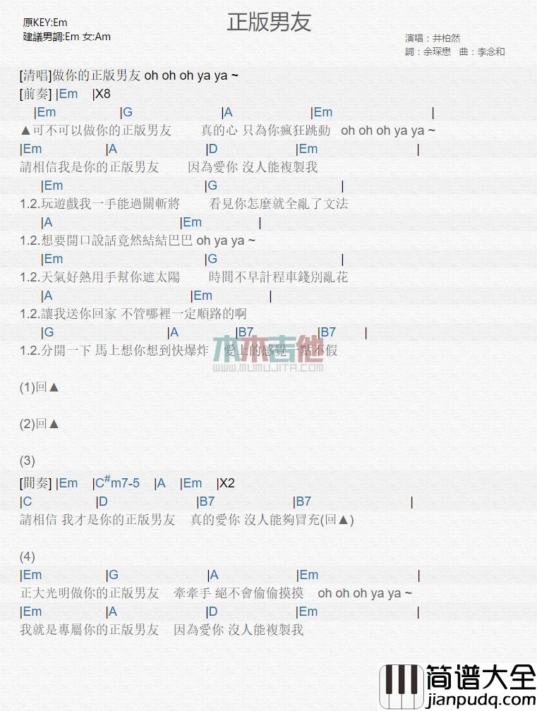 正版男友_吉他谱_井柏然