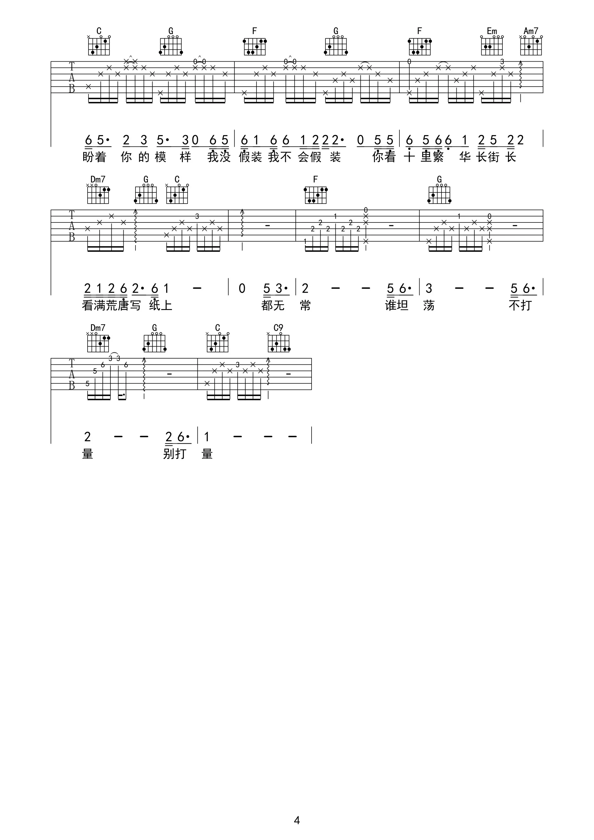 王招君吉他谱_任素汐_寻汉计_主题曲_C调弹唱谱_原版六线谱
