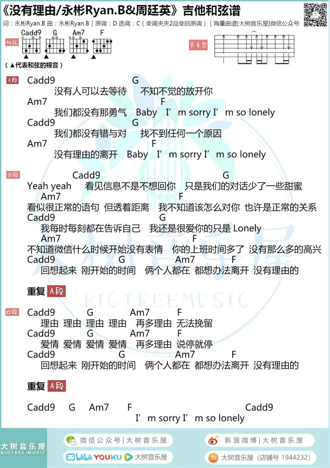 没有理由吉他谱_永彬Ryan&周延英_C调_和弦图片谱