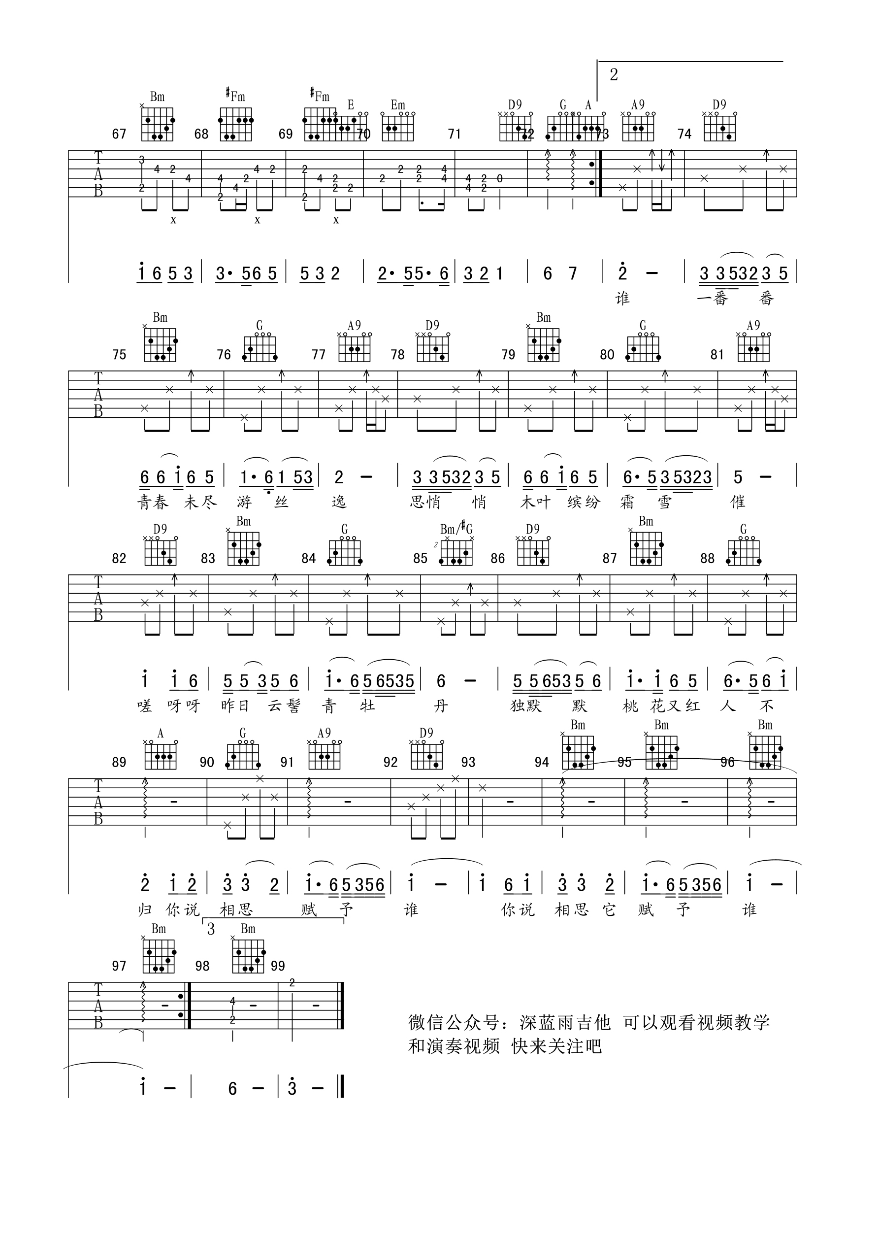 _相思赋予谁_吉他谱_好妹妹乐队_D调弹唱六线谱