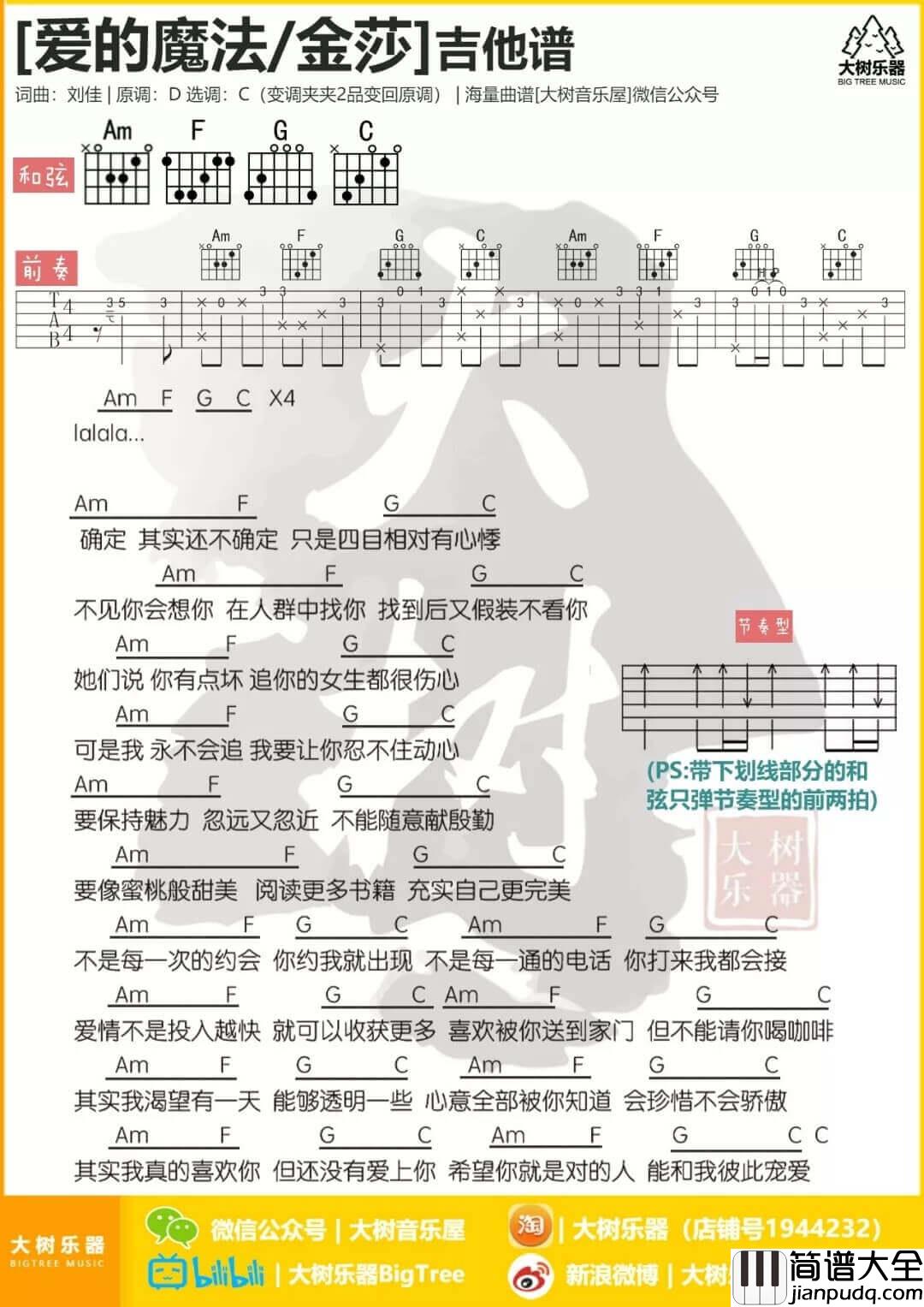 爱的魔法吉他谱_C调和弦谱_金莎