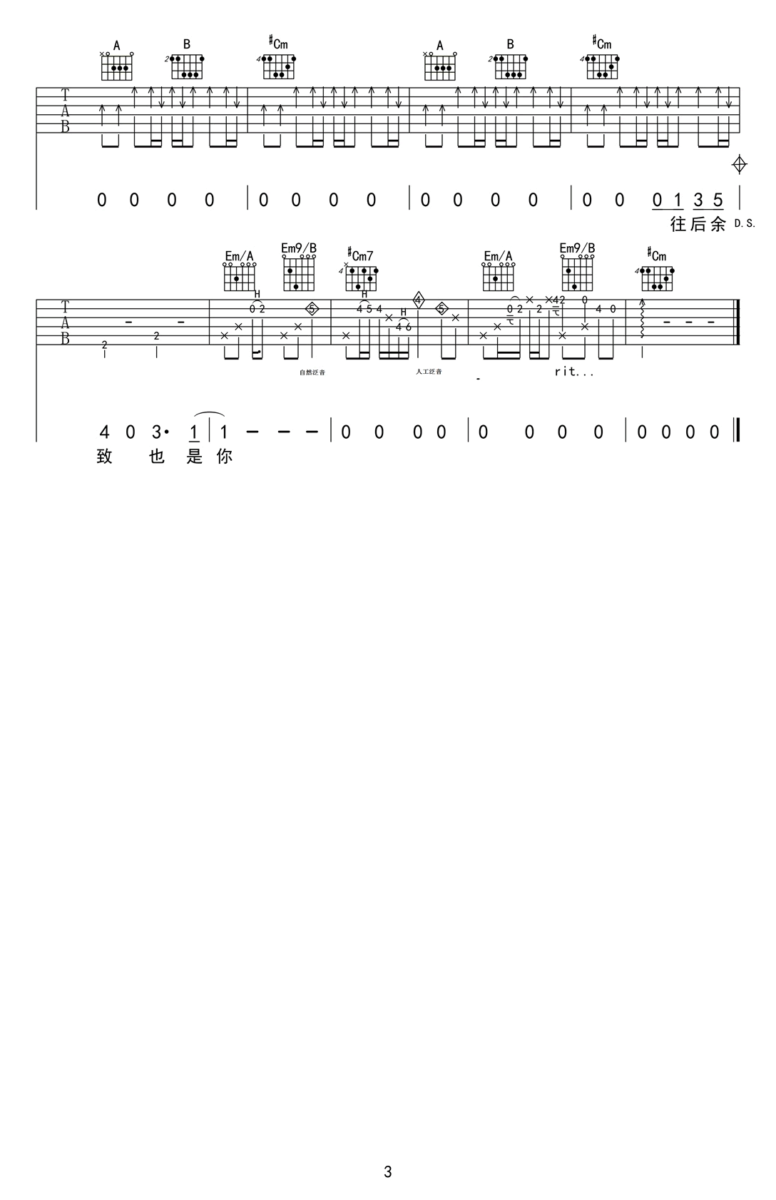 王贰浪_往后余生_吉他谱_E调泛音原版_六线谱