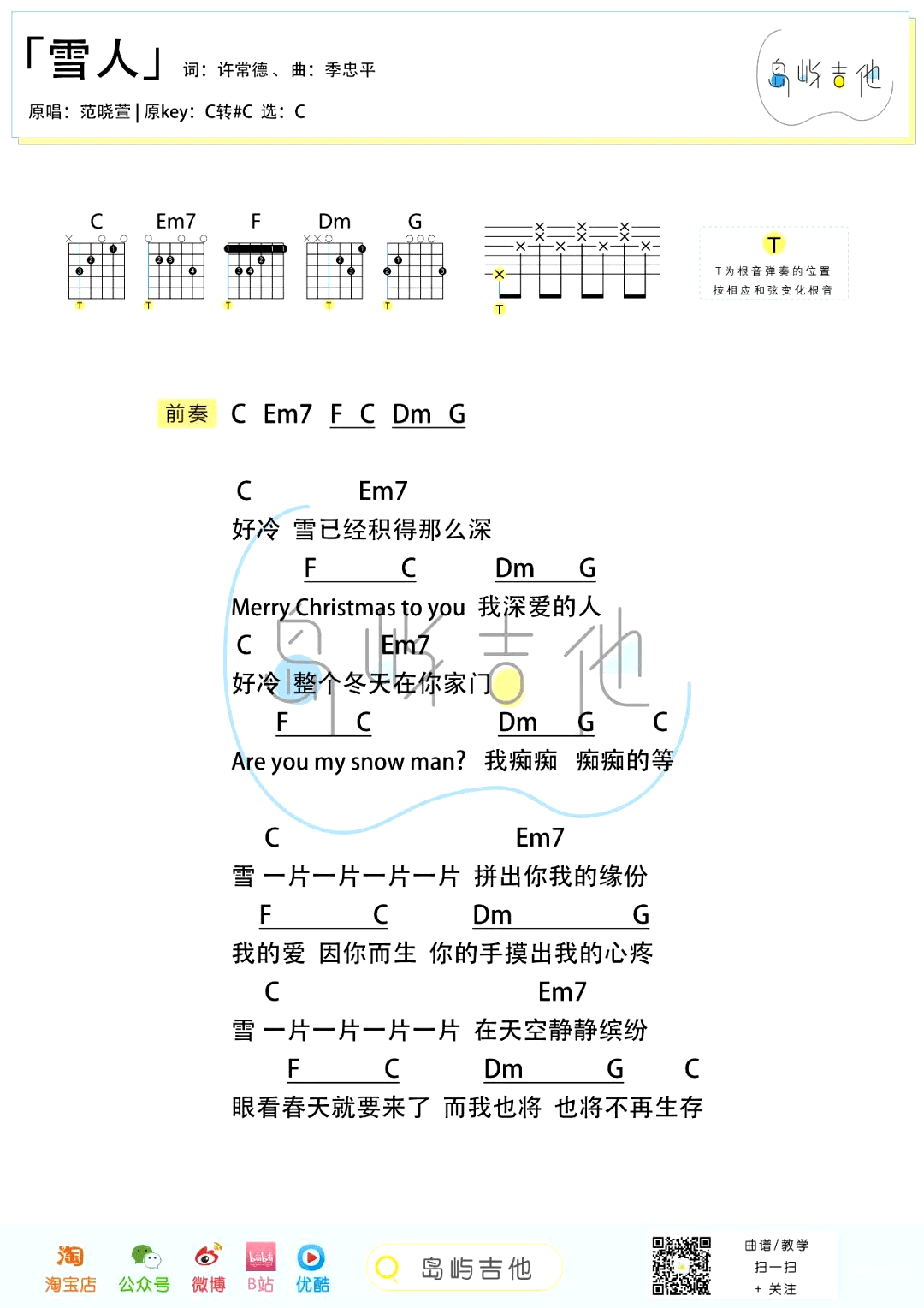 雪人吉他谱_C调弹唱谱_范晓萱_雪人_吉他六线谱