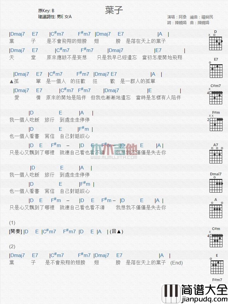 叶子_吉他谱_阿桑